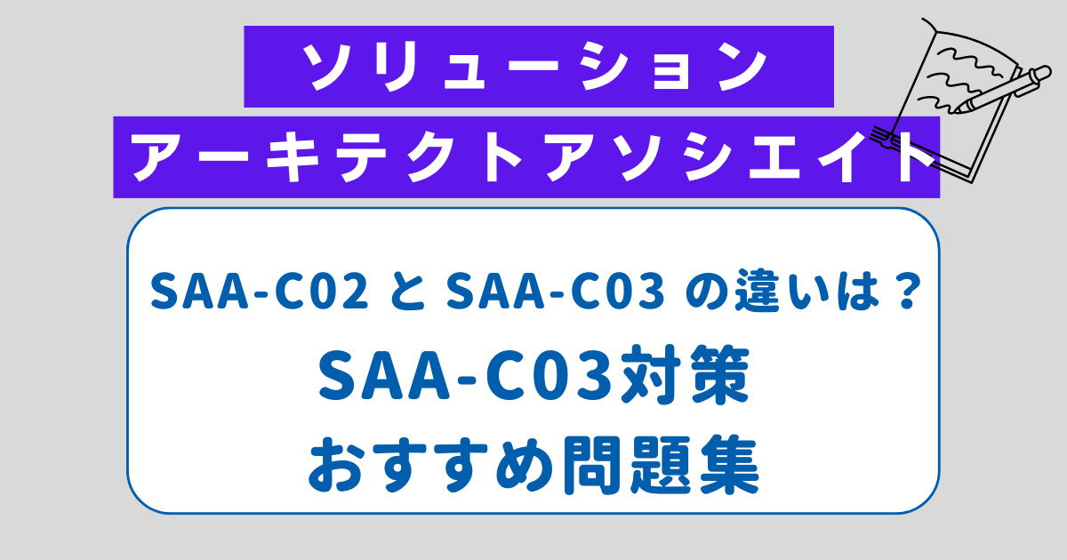 AWS SAA-C03 問題集｜9月最新 通販