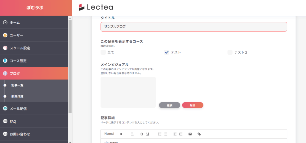 Lecteaのブログ記事作成画面